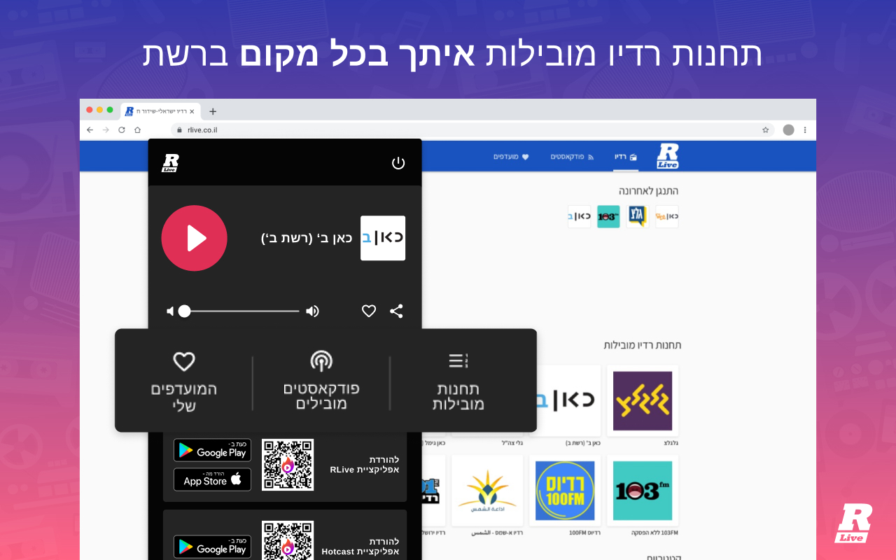 רדיו לייב - תחנות רדיו ישראלי - RLive截图3