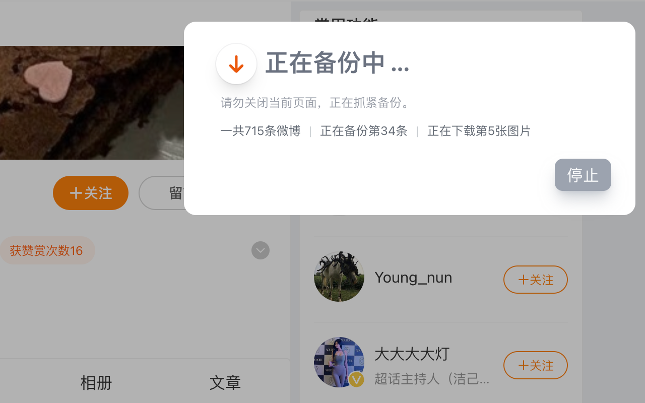 微博扩展截图1