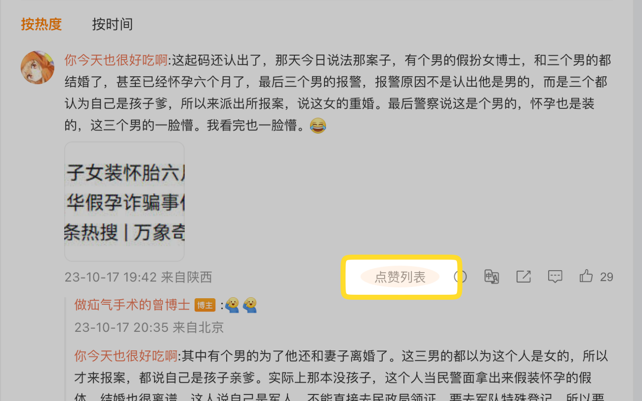 微博扩展截图2