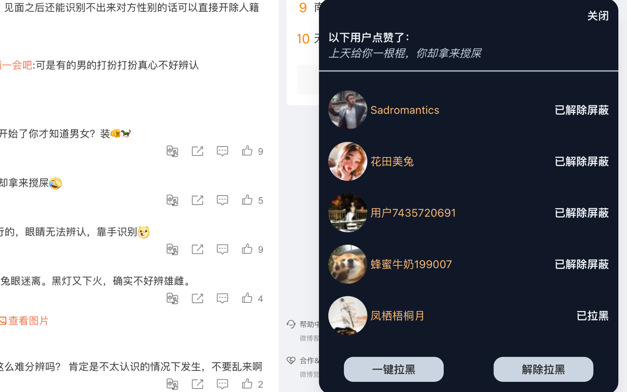微博扩展截图3