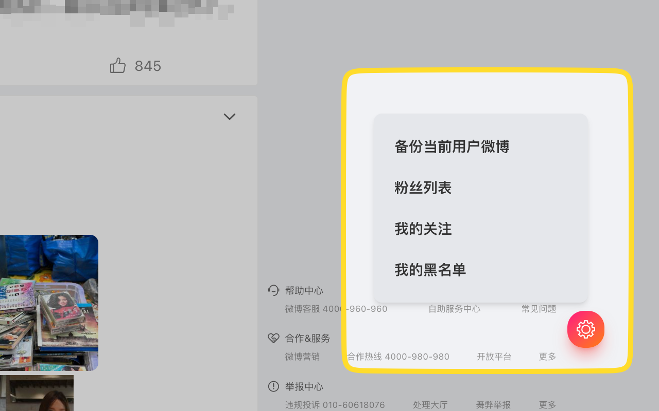 微博扩展截图4