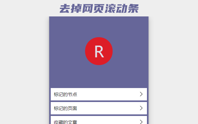 隐形滚动条截图1