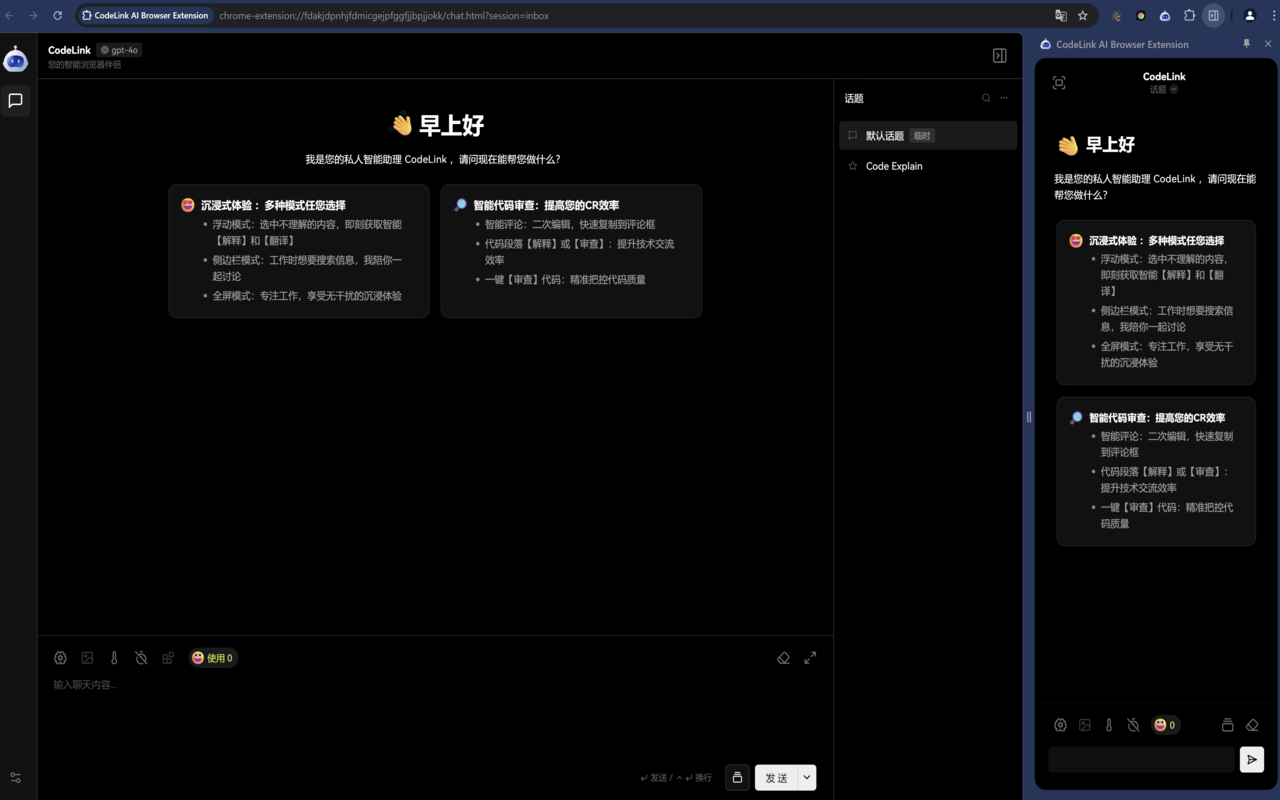 CodeLink AI Browser Extension截图2