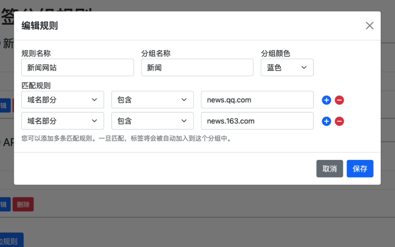 标签分组扩展截图2
