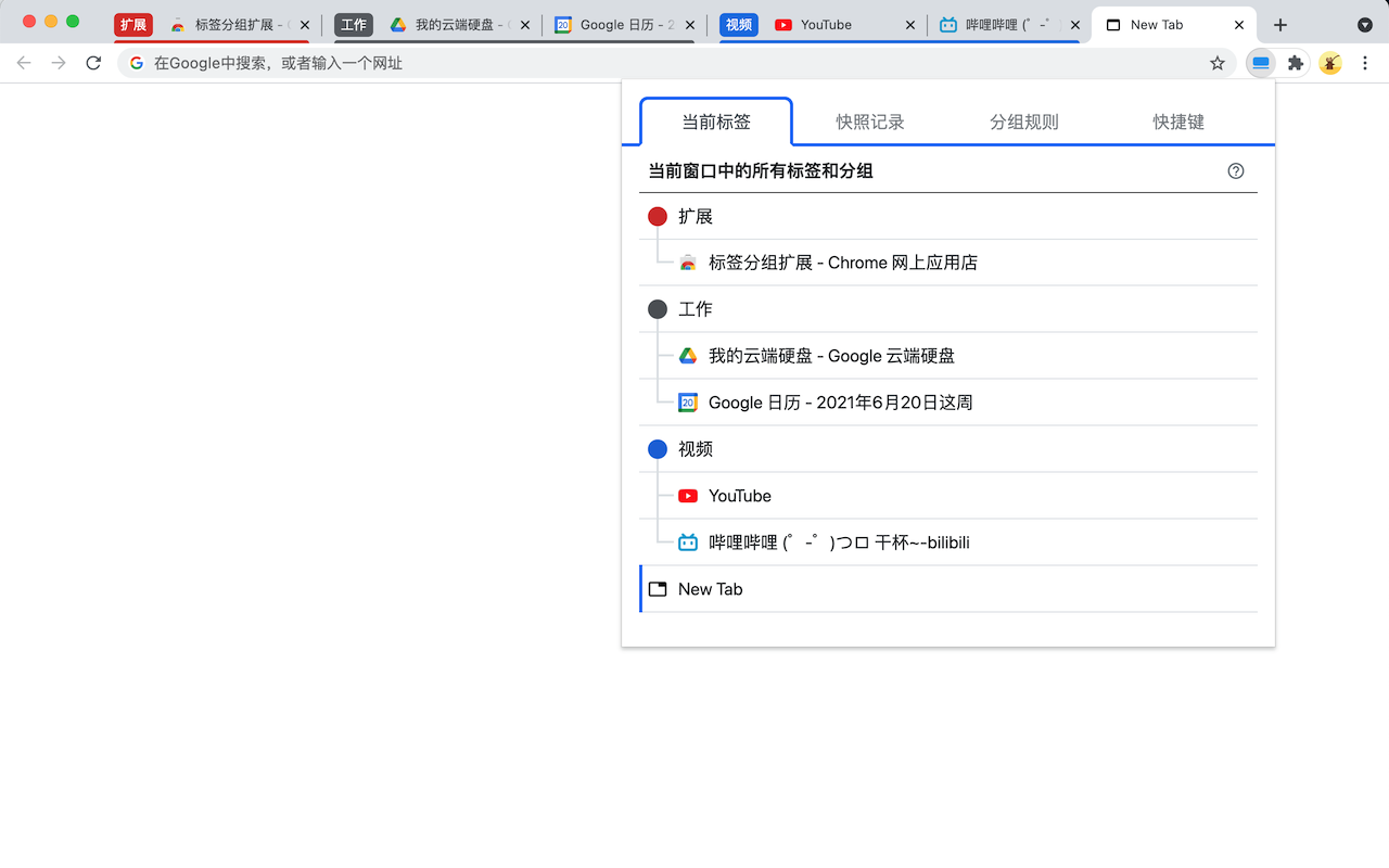 标签分组扩展截图3