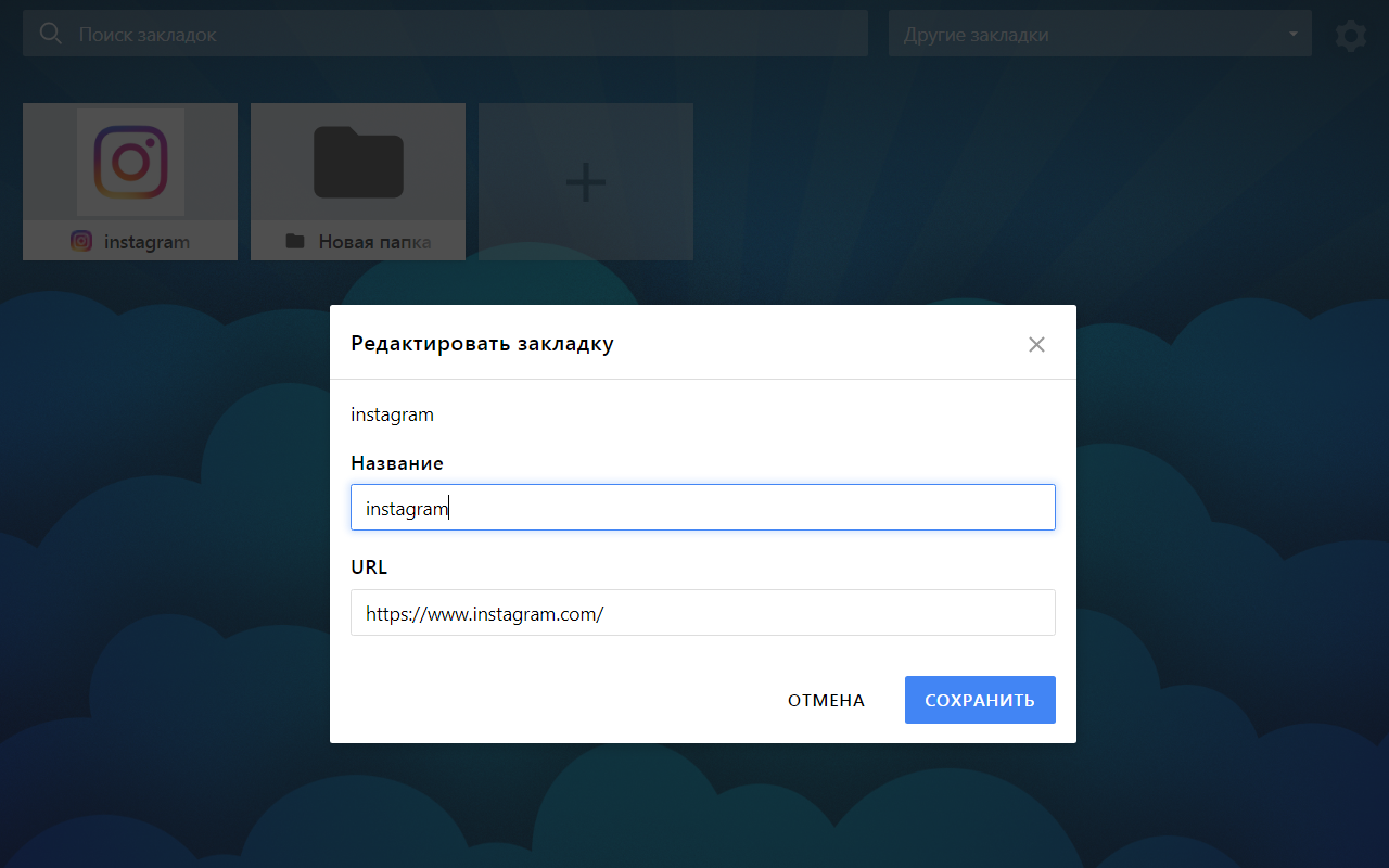 Удобные закладки截图3