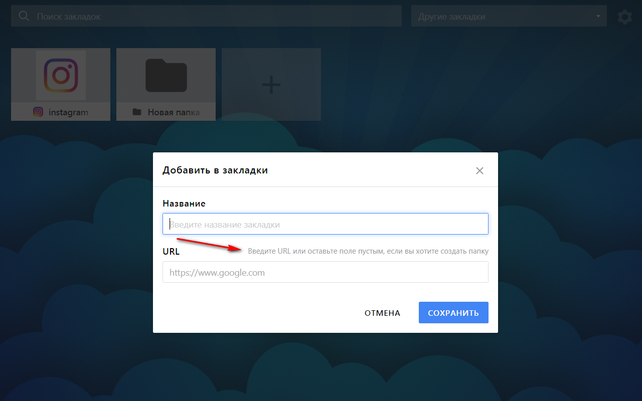 Удобные закладки截图5