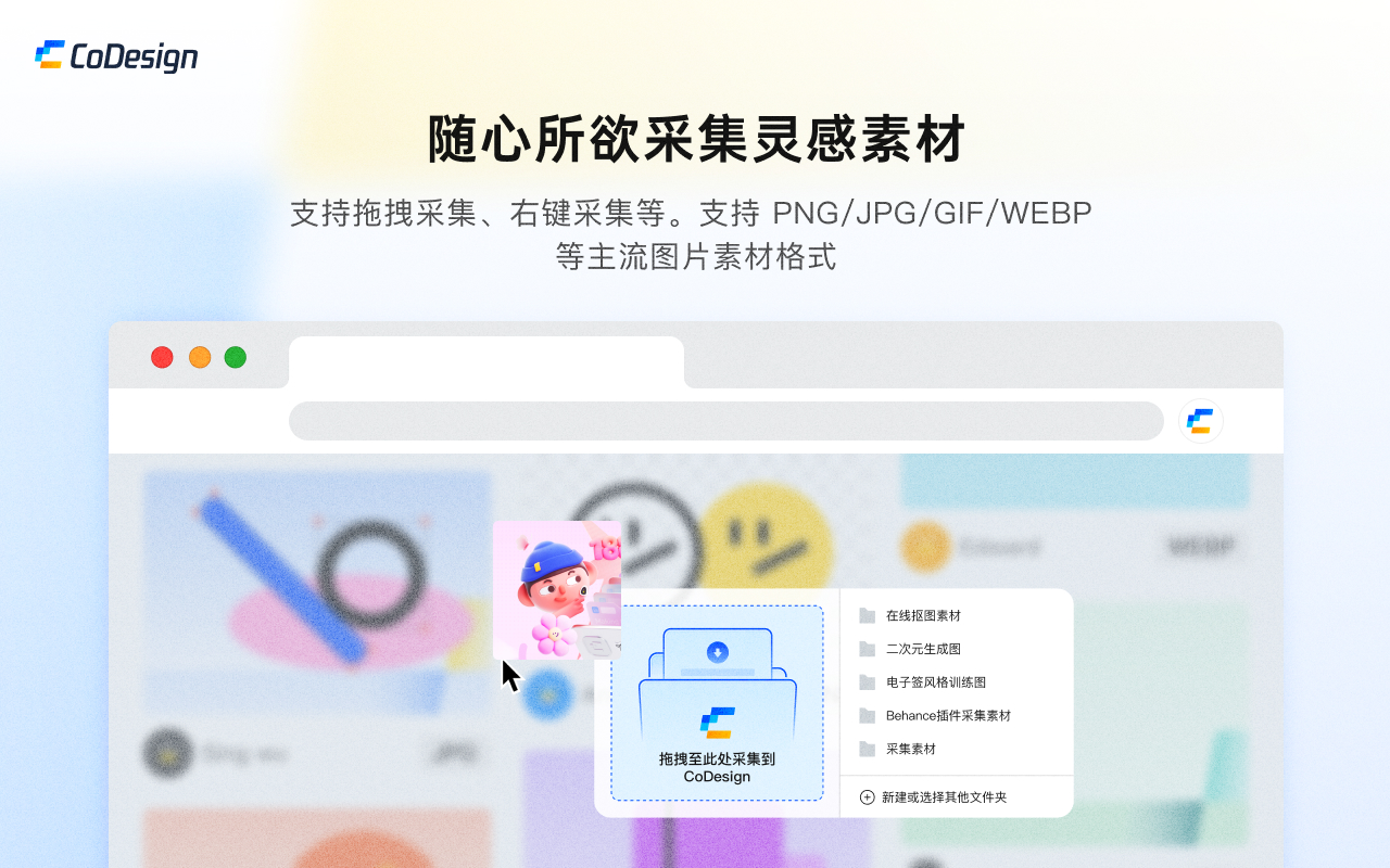 腾讯 CoDesign 浏览器采集插件截图2