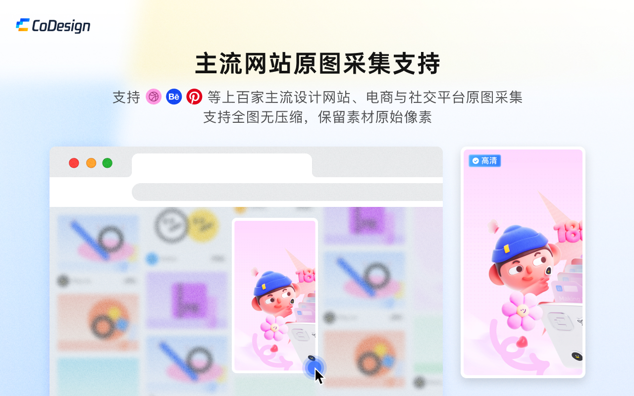 腾讯 CoDesign 浏览器采集插件截图3
