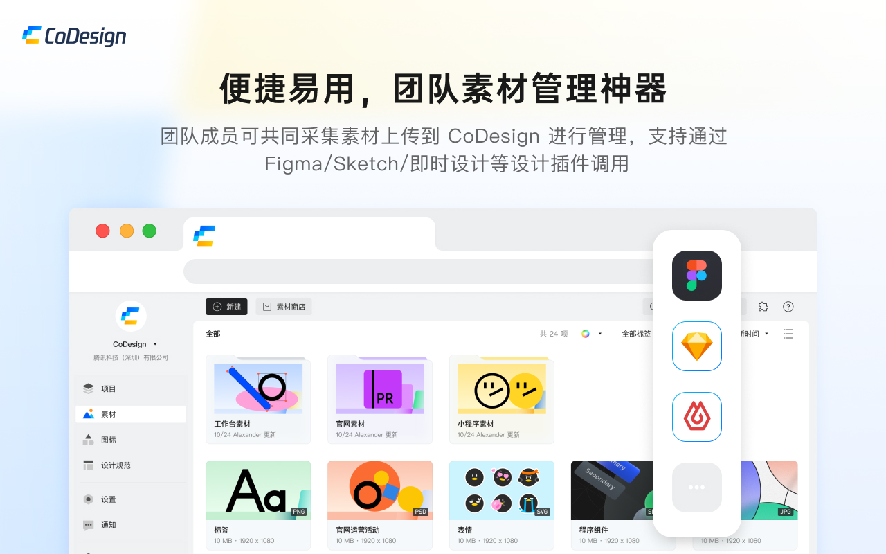 腾讯 CoDesign 浏览器采集插件截图4