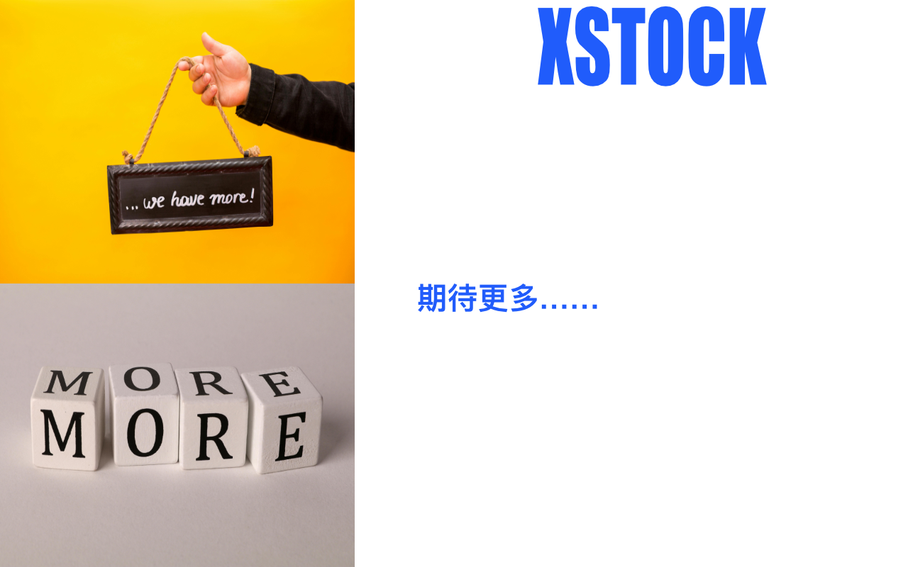 股票基金助手 - xStock截图1