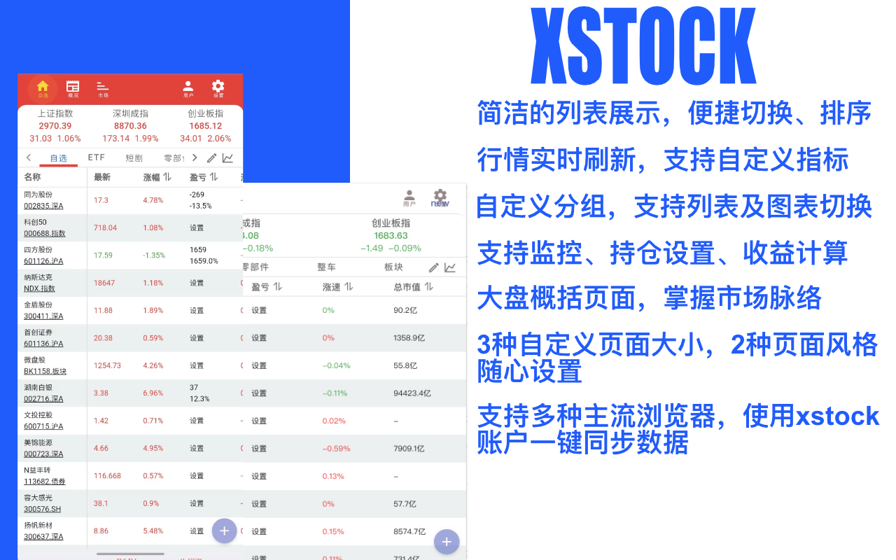股票基金助手 - xStock截图2