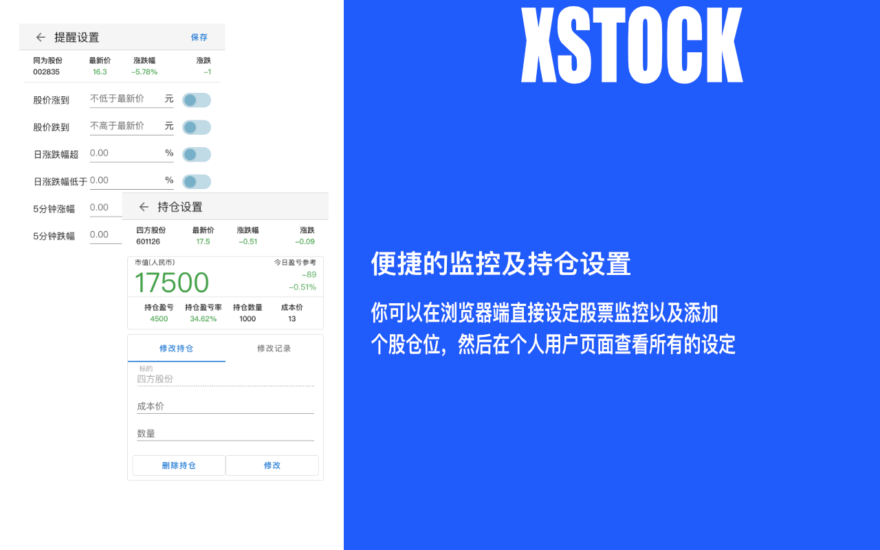 股票基金助手 - xStock截图5