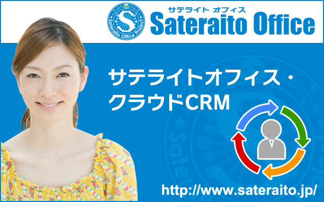 Sateraito Office Cloud CRM for Google Workspace截图1