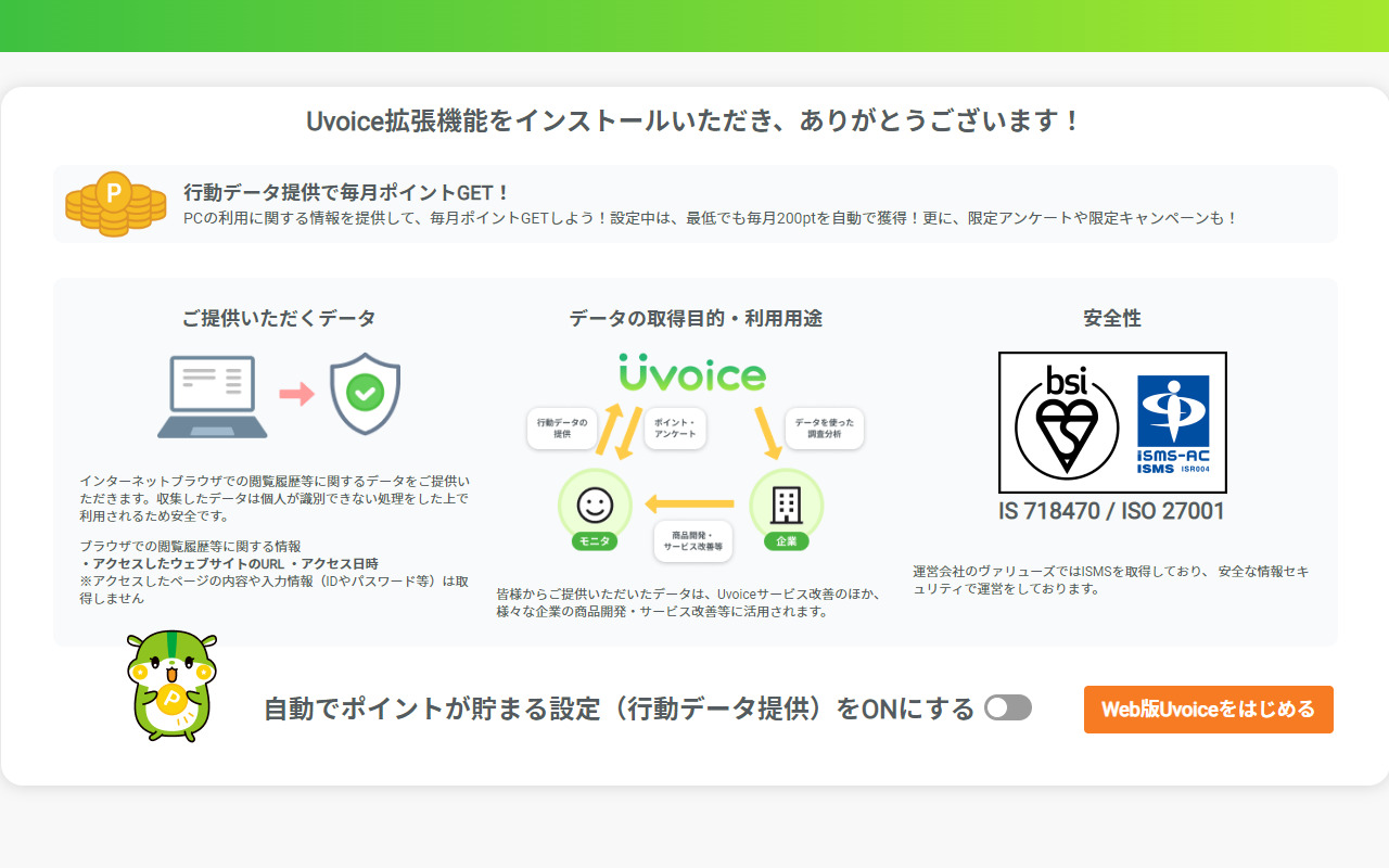 Uvoice截图1