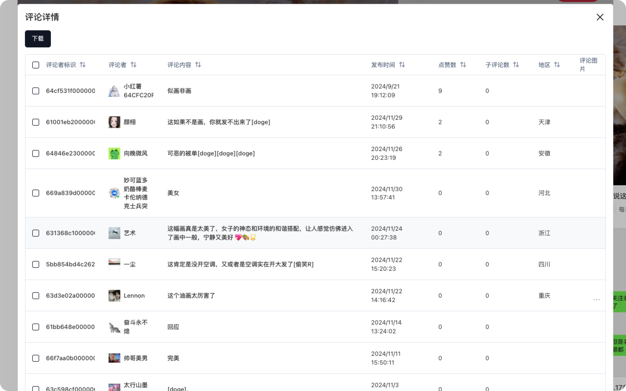 小红书采集助手-Redhelper截图5