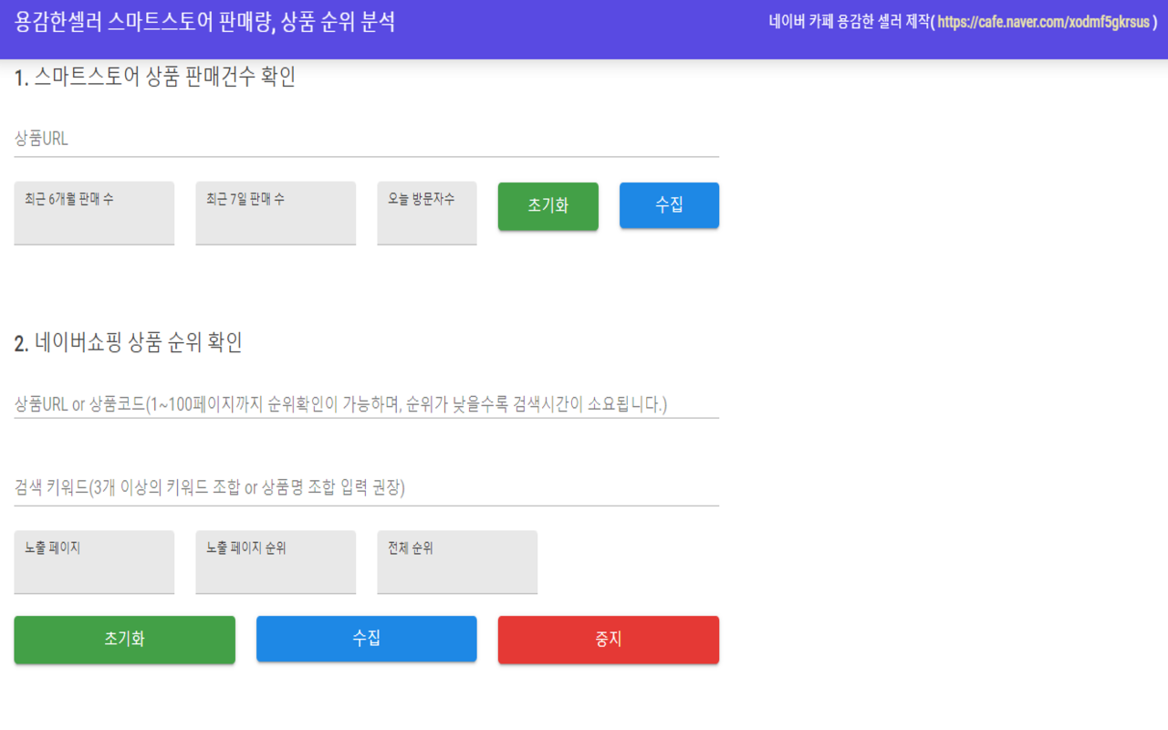 용감한셀러 스마트스토어 분석 프로그램截图1