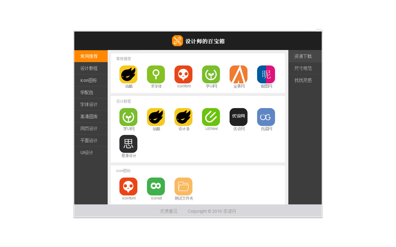 设计师的百宝箱截图1