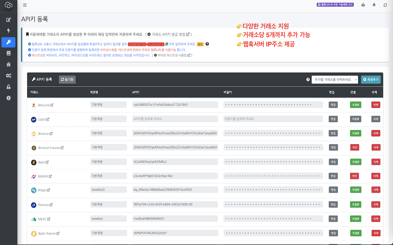 TVExtBot 자동매매截图1
