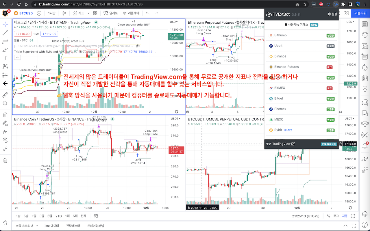 TVExtBot 자동매매截图2