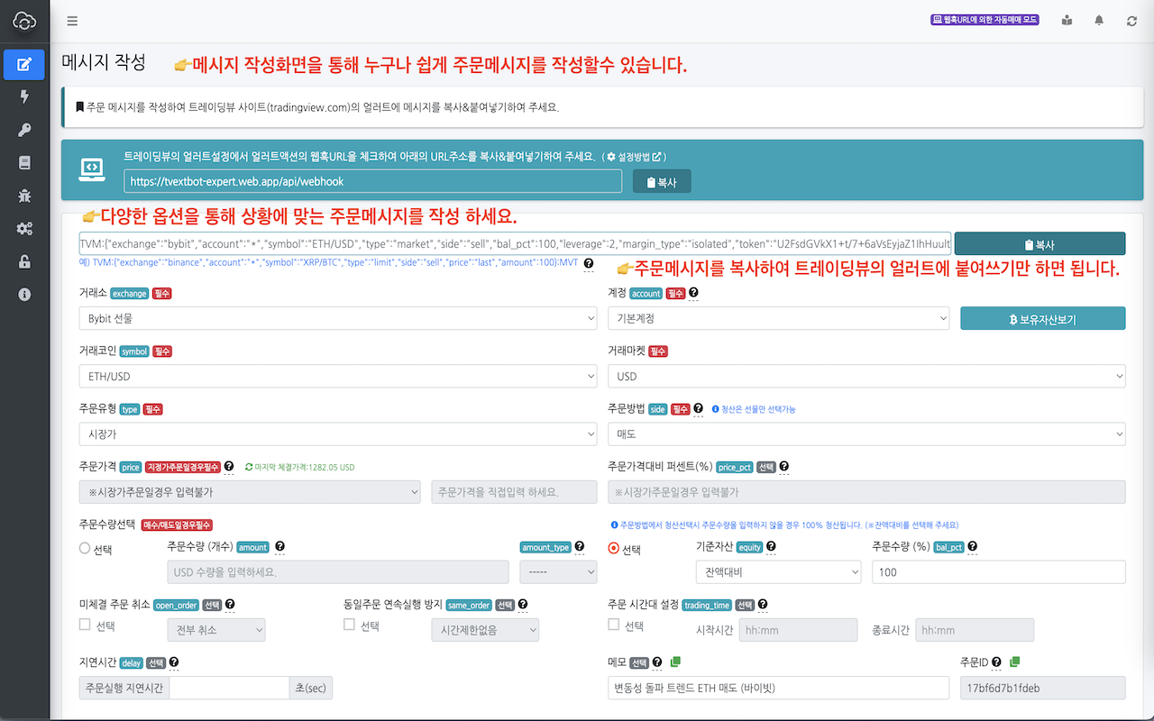 TVExtBot 자동매매截图3