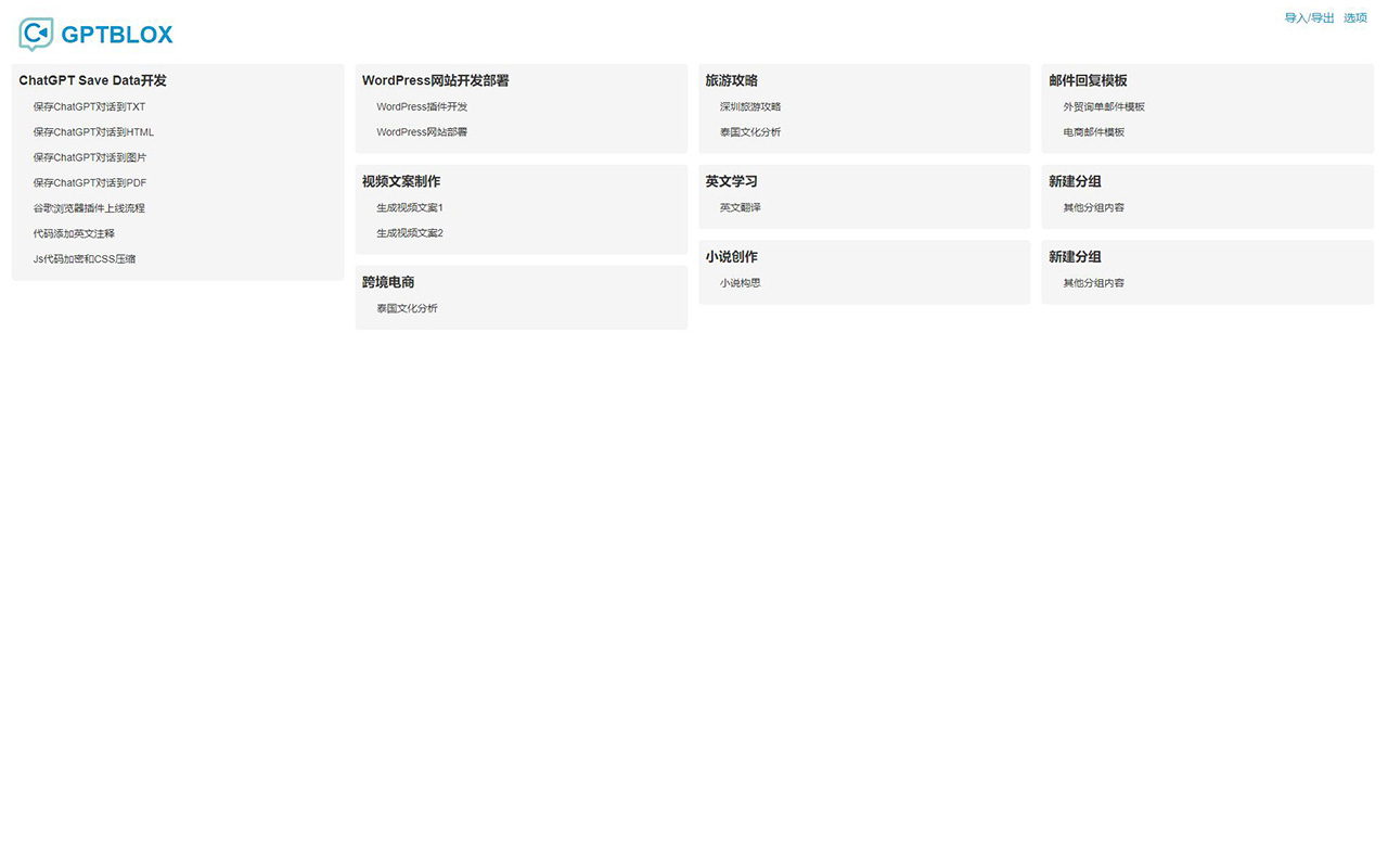 GPTBLOX - 保存ChatGPT对话记录 & 下载网页图片截图1