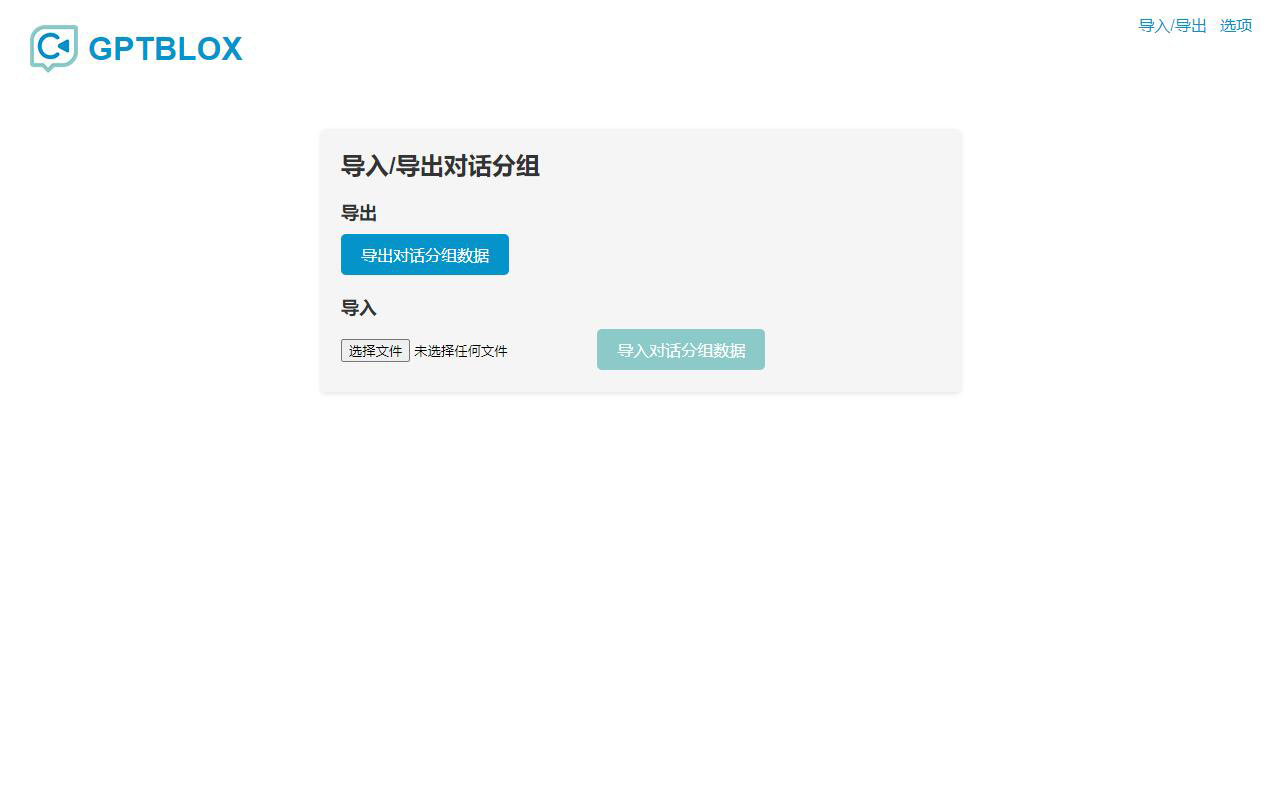 GPTBLOX - 保存ChatGPT对话记录 & 下载网页图片截图2