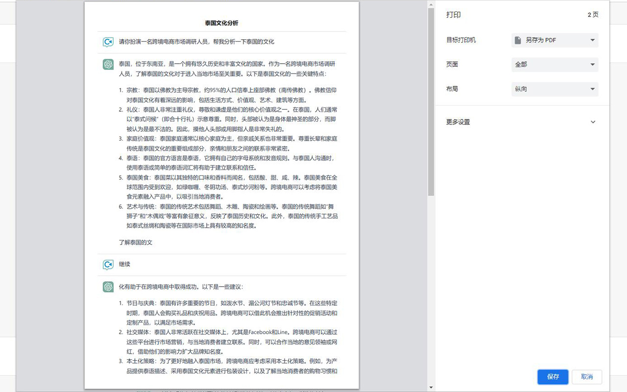 GPTBLOX - 保存ChatGPT对话记录 & 下载网页图片截图5