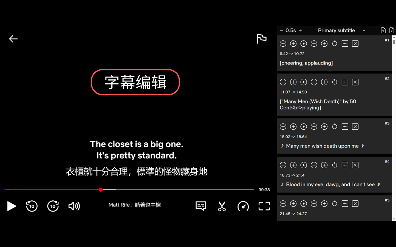 Netflix 双语字幕截图1