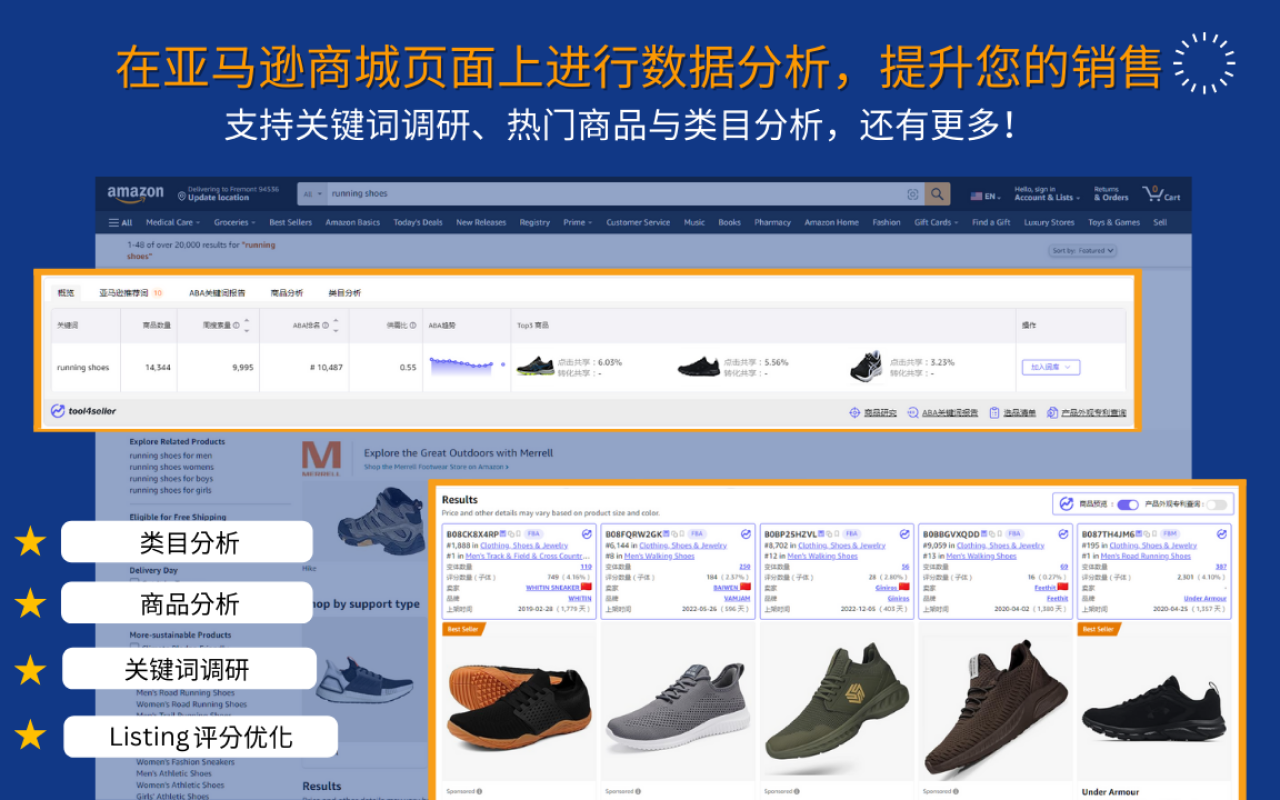 tool4seller - 亚马逊选品&竞品调研截图3