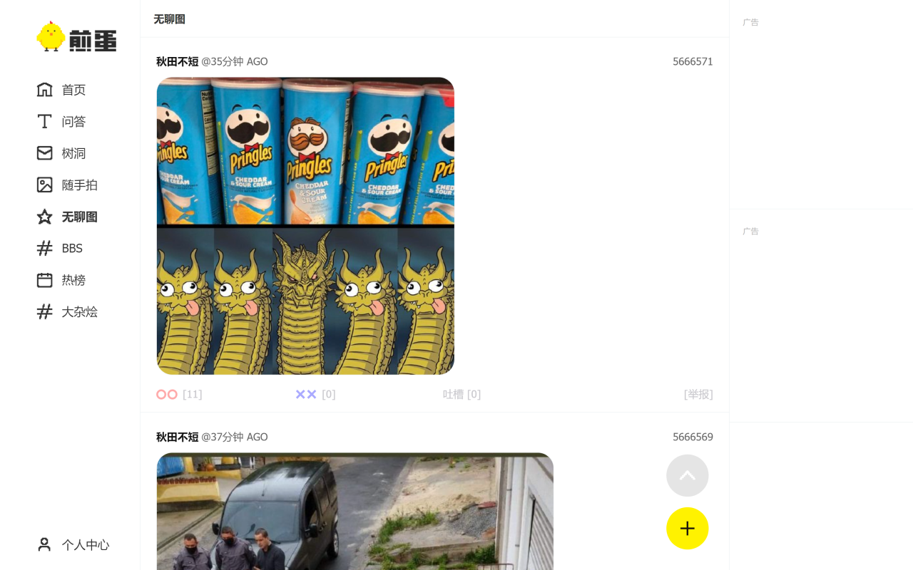 煎煎煎蛋截图2