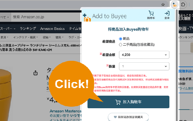 Add to Buyee截图4
