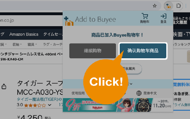 Add to Buyee截图5