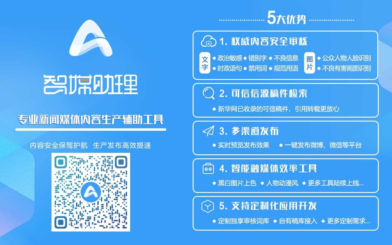 智媒助理截图1