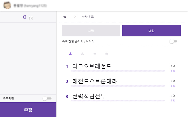 트위치 투표 추첨기截图2