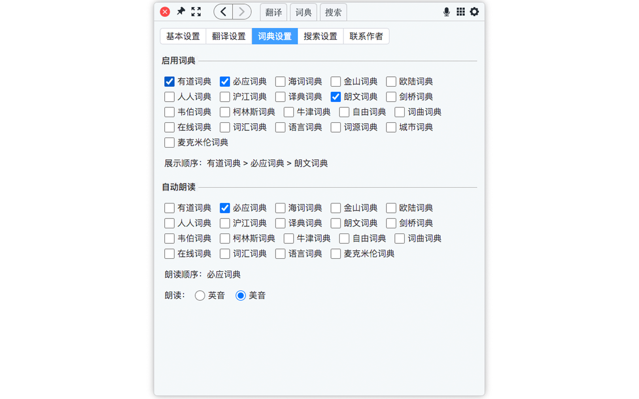 梦想划词翻译—聚合词典搜索截图1