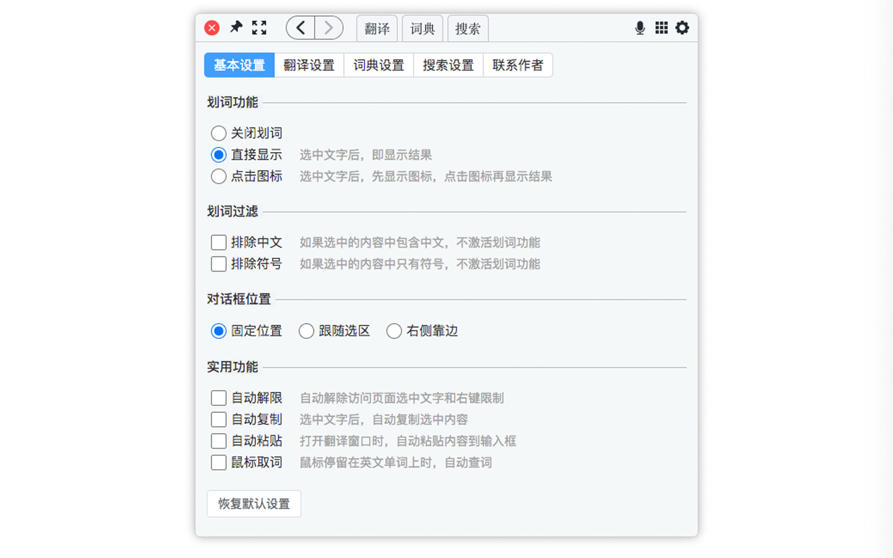梦想划词翻译—聚合词典搜索截图4