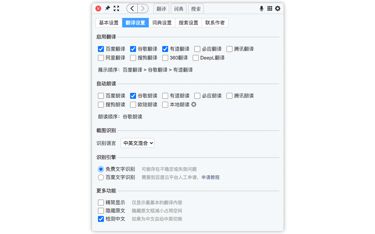 梦想划词翻译—聚合词典搜索截图5