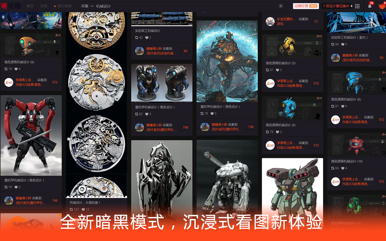 蜜图插件 - 花瓣的好帮手截图1