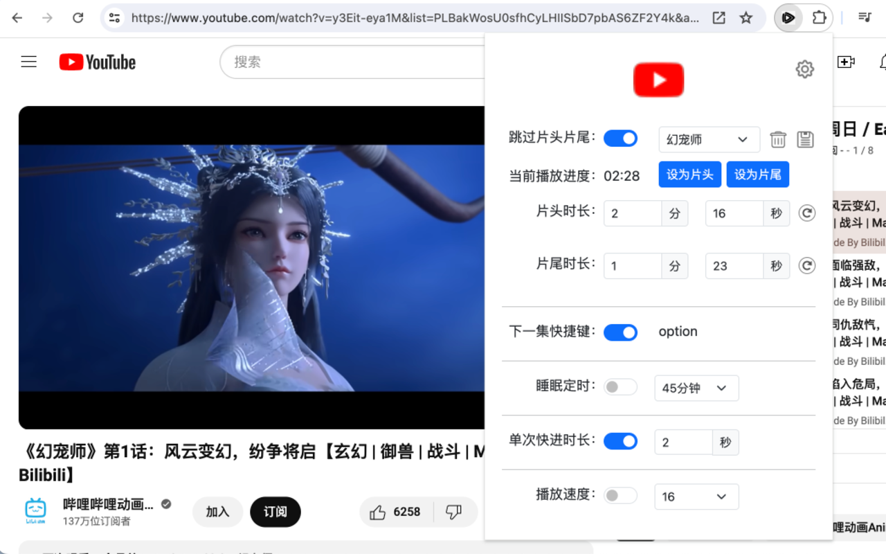 腾讯视频 - 下一集快捷键、跳过片头片尾截图1