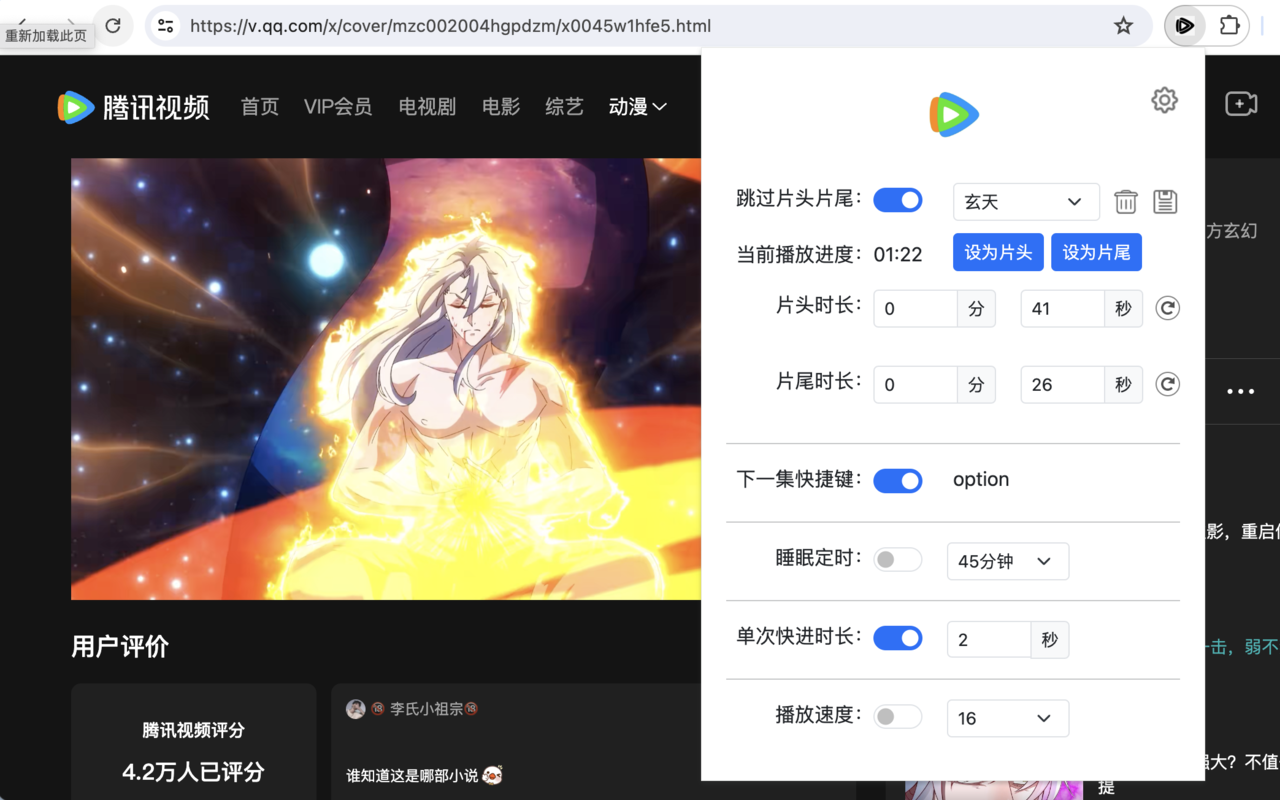 腾讯视频 - 下一集快捷键、跳过片头片尾截图2