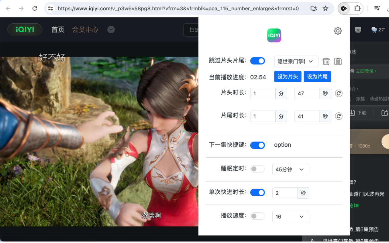腾讯视频 - 下一集快捷键、跳过片头片尾截图3