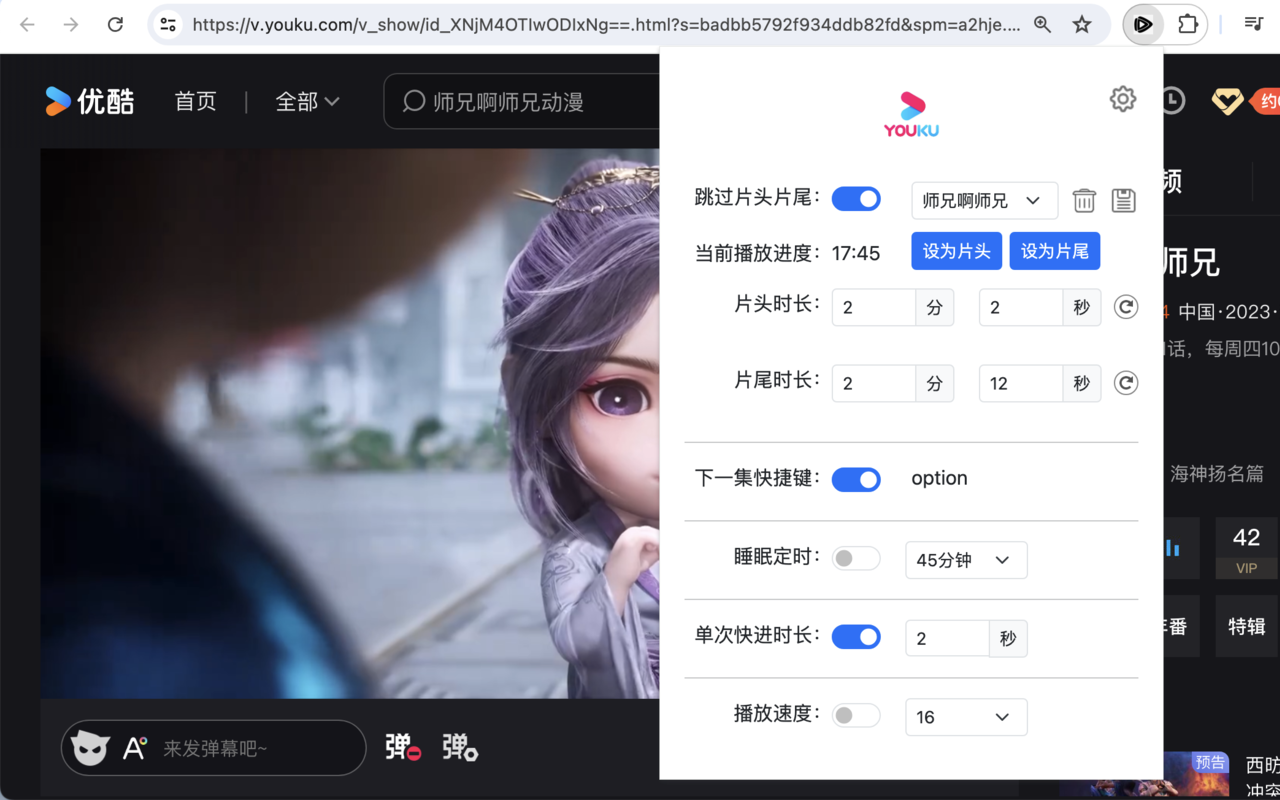 腾讯视频 - 下一集快捷键、跳过片头片尾截图4