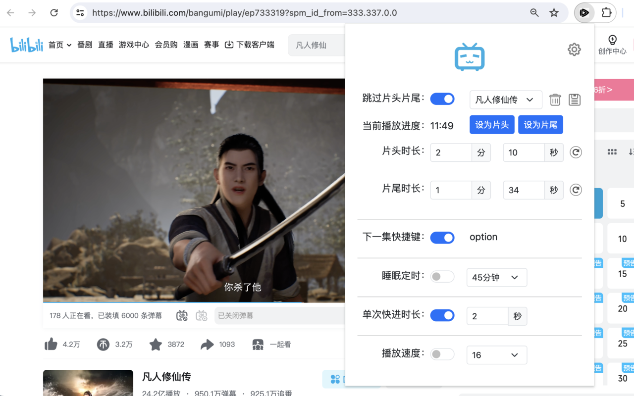 腾讯视频 - 下一集快捷键、跳过片头片尾截图5