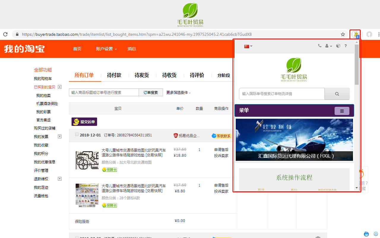 毛毛叶贸易MMYEM(原名汇鑫HXIL)一键代运助手截图1