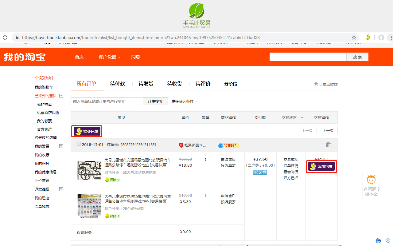 毛毛叶贸易MMYEM(原名汇鑫HXIL)一键代运助手截图2