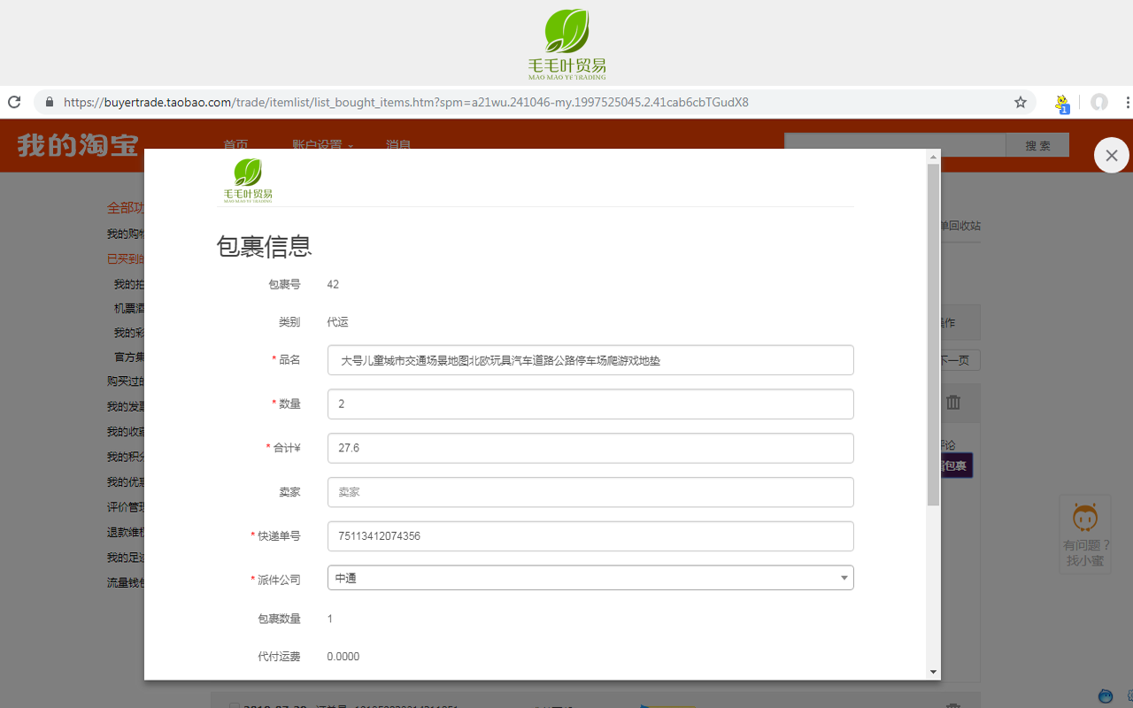 毛毛叶贸易MMYEM(原名汇鑫HXIL)一键代运助手截图3