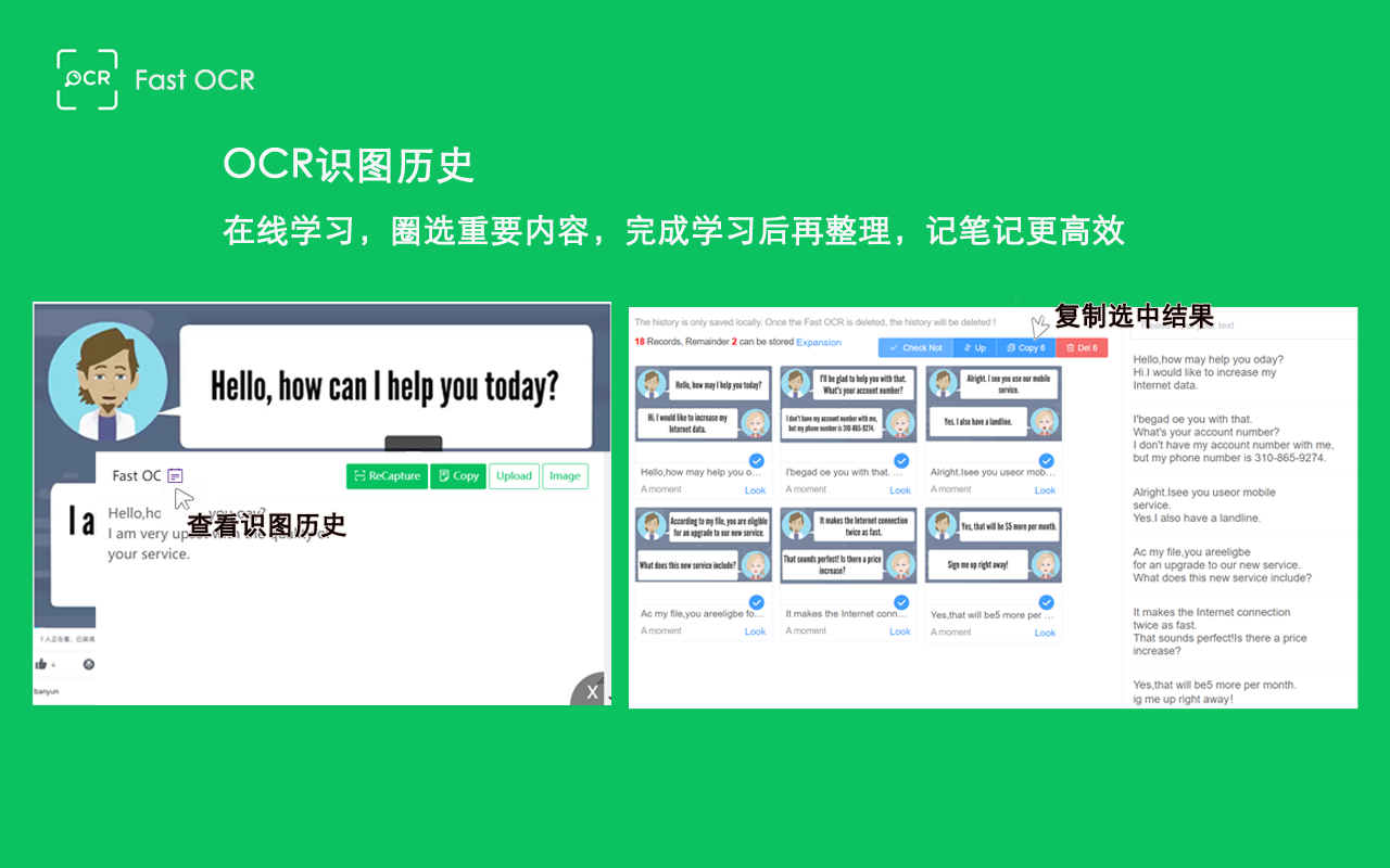 快识图OCR截图3