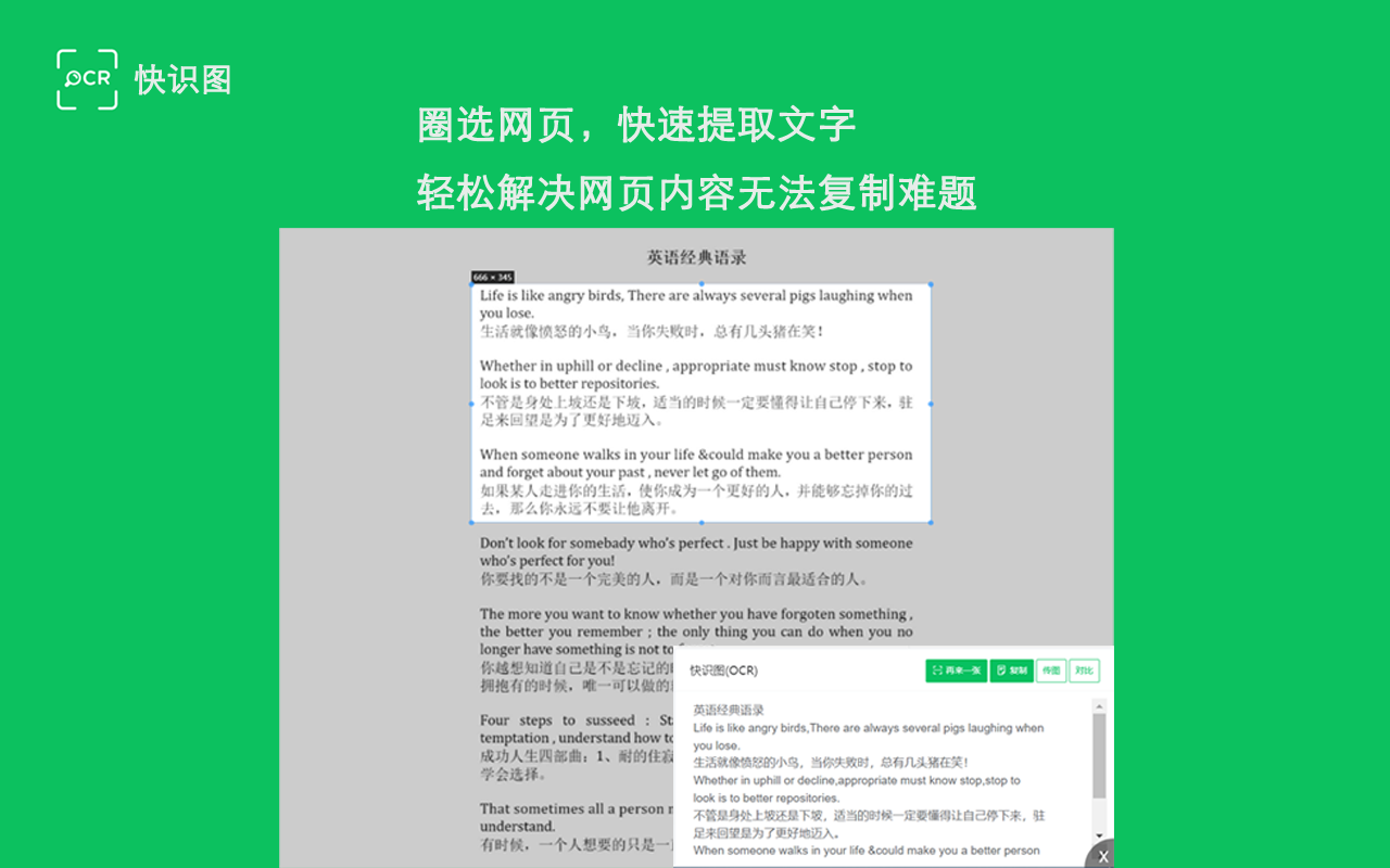 快识图OCR截图4