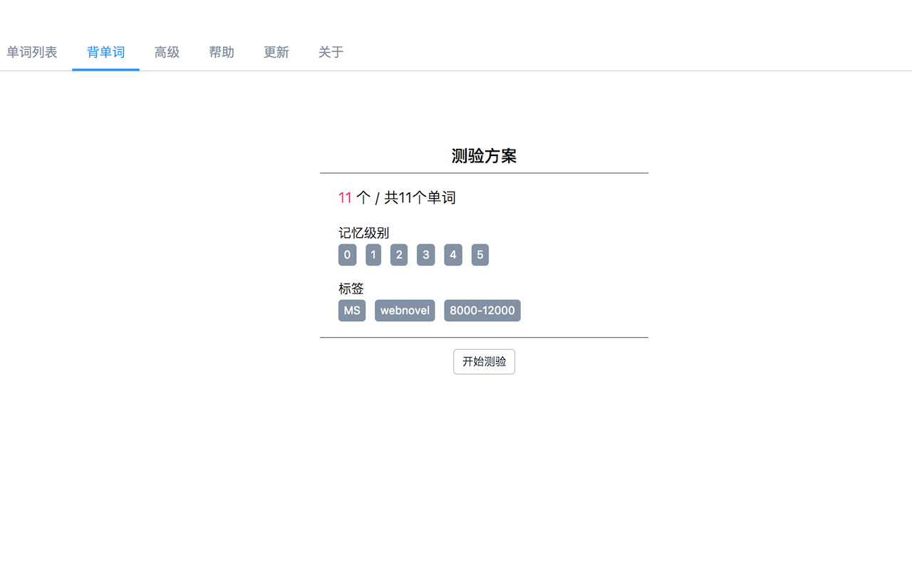 庖丁解语: 查词句/收集/背单词/造句截图4